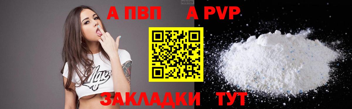 Альфа ПВП VHQ Сургут