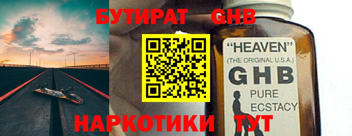 Бутират GHB  Вход с VPN  Сургут 