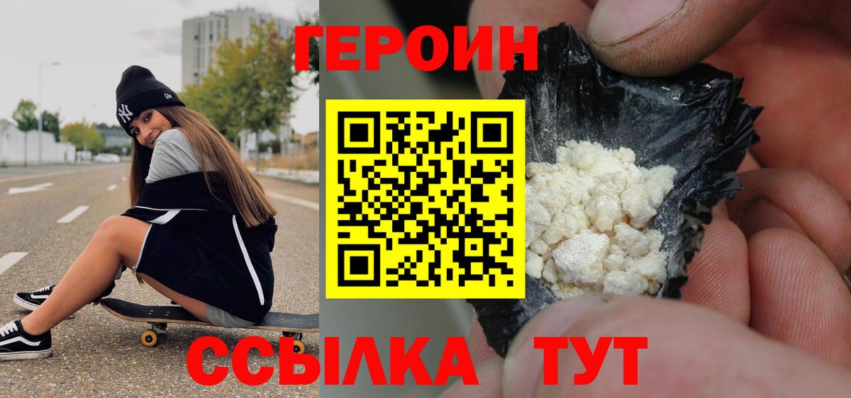 ГЕРОИН хмурый  Героин  Сургут  Вход с VPN 