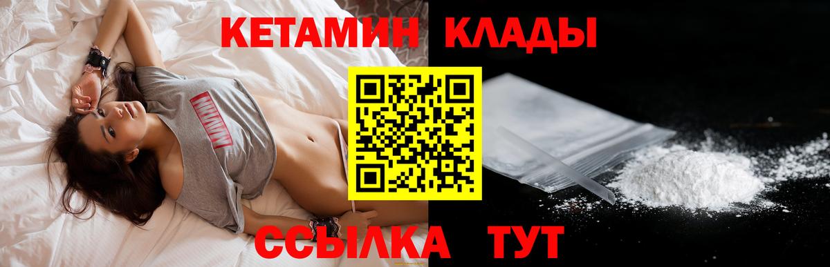 КЕТАМИН VHQ  Вход с VPN  Сургут 