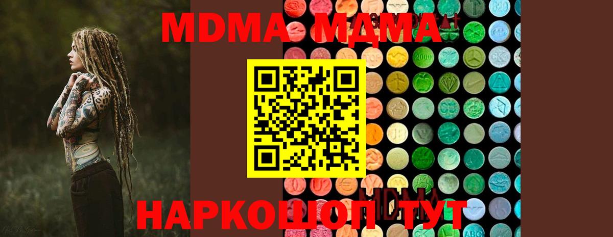 MDMA кристаллы  Вход с VPN  MDMA VHQ  МДМА  Сургут 