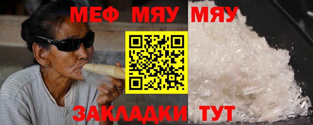 купить наркотики сайты  МЕФ  Вход с VPN  Мефедрон мяу мяу  Сургут 