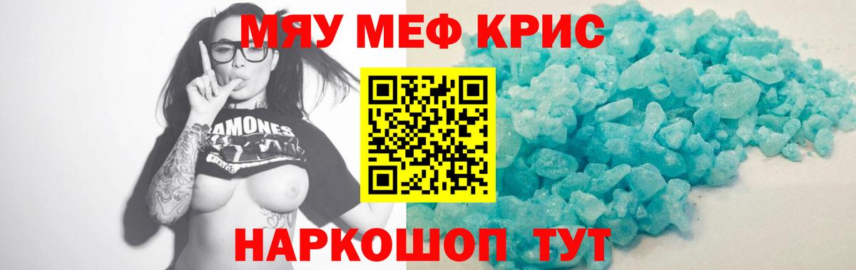Мефедрон кристаллы Сургут
