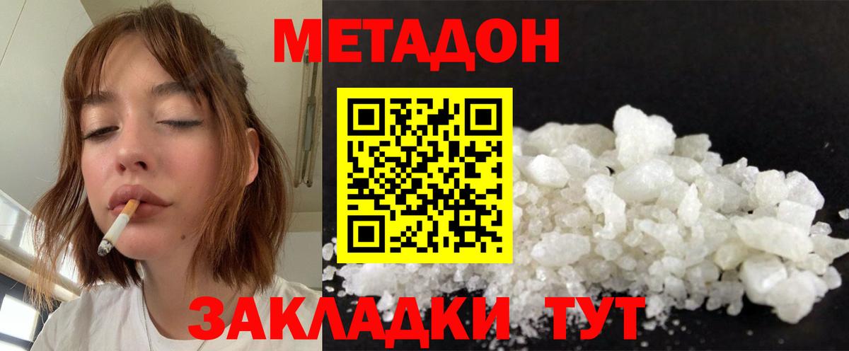 МЕТАДОН methadone  Вход с VPN  мега ССЫЛКА  Сургут 