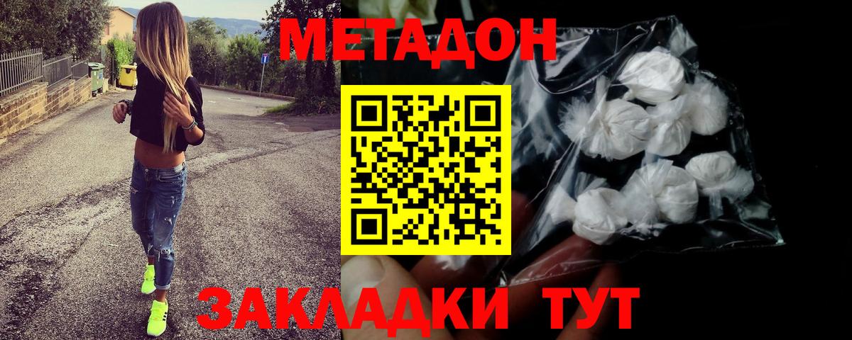Метадон methadone Сургут